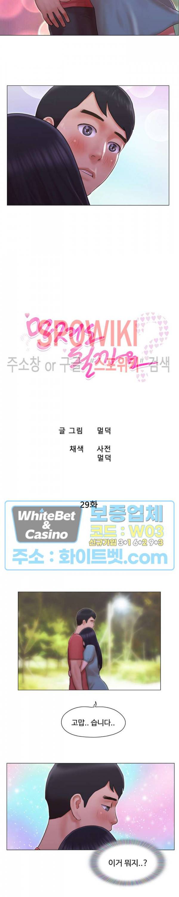 만져도 될까요? 29화 2