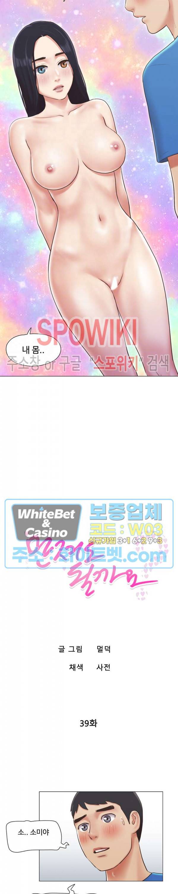 만져도 될까요? 39화 3