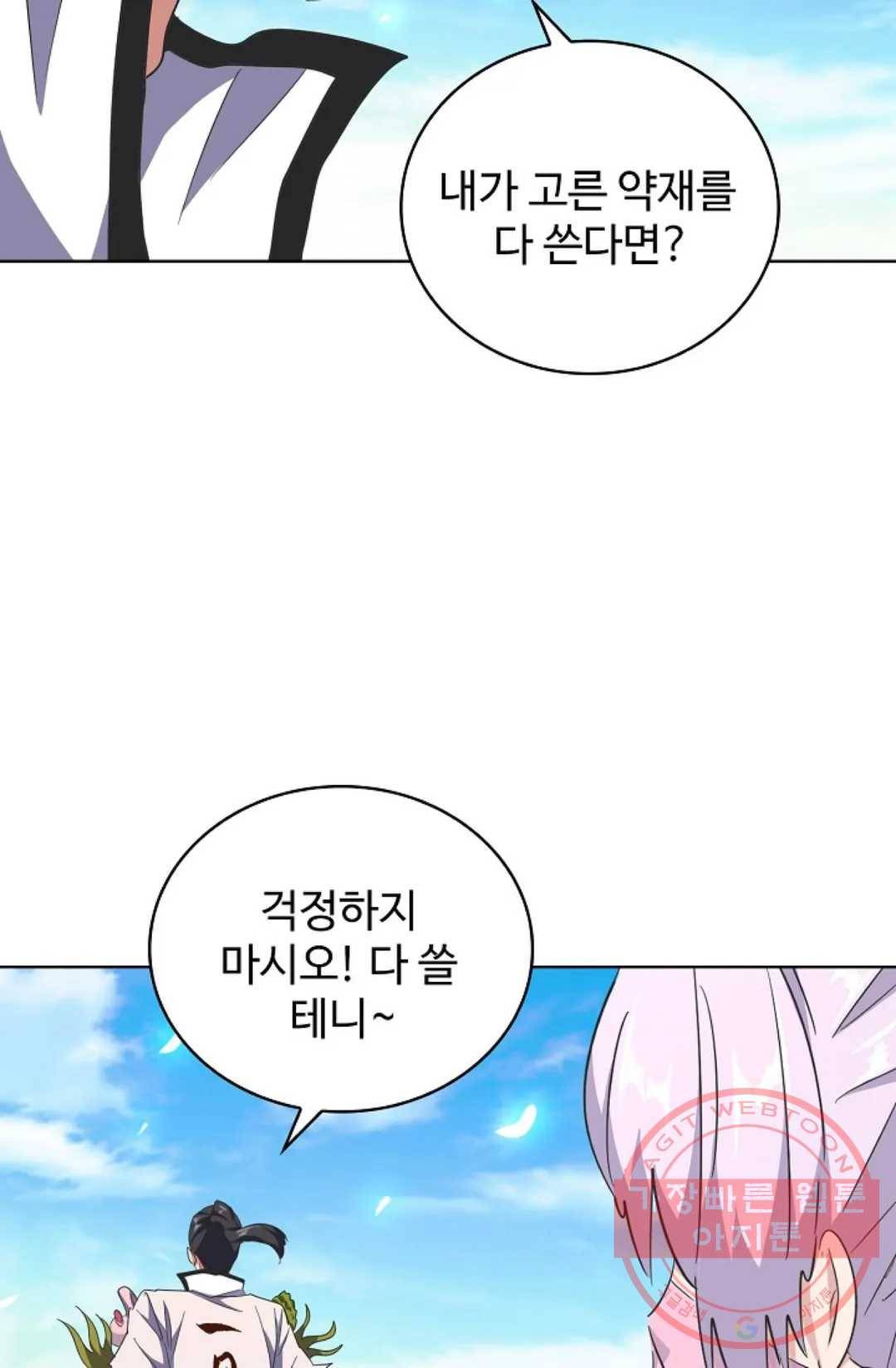 마황의 귀환 174화 4