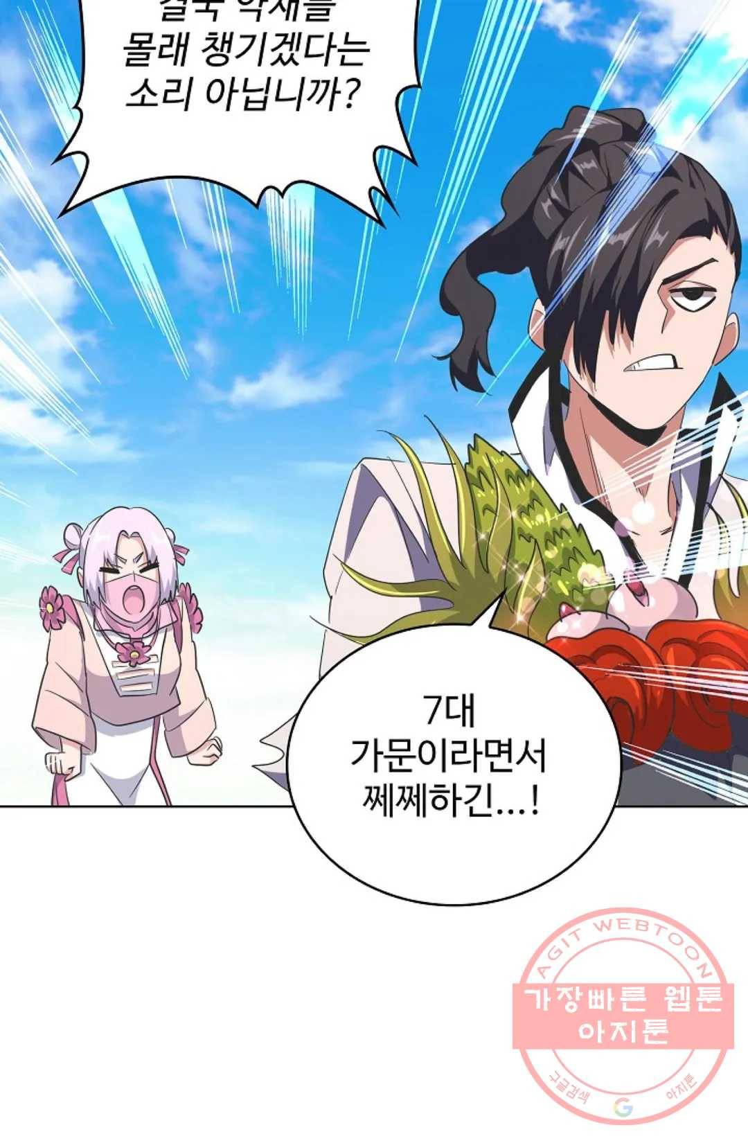 마황의 귀환 174화 8