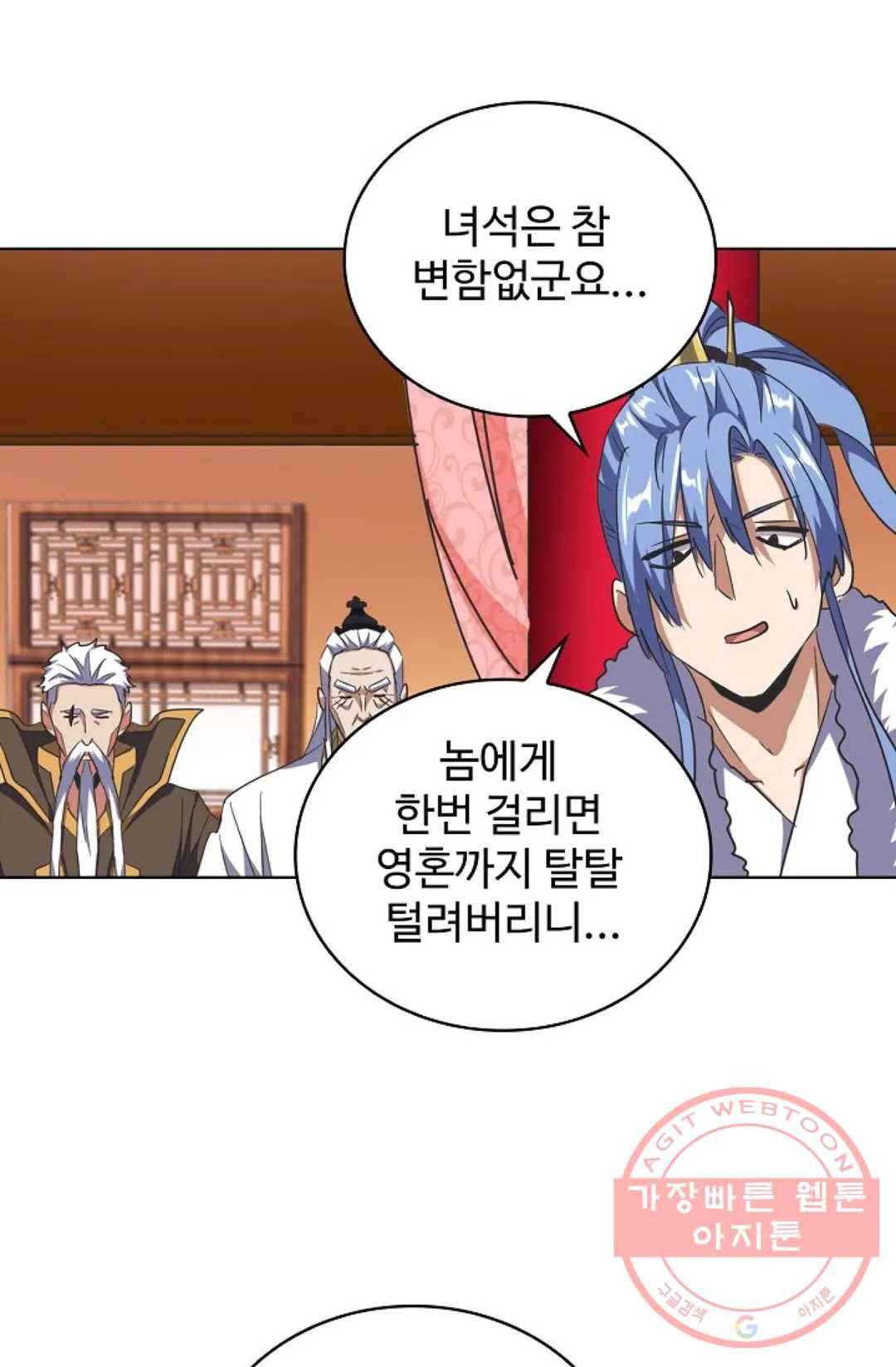 마황의 귀환 174화 9