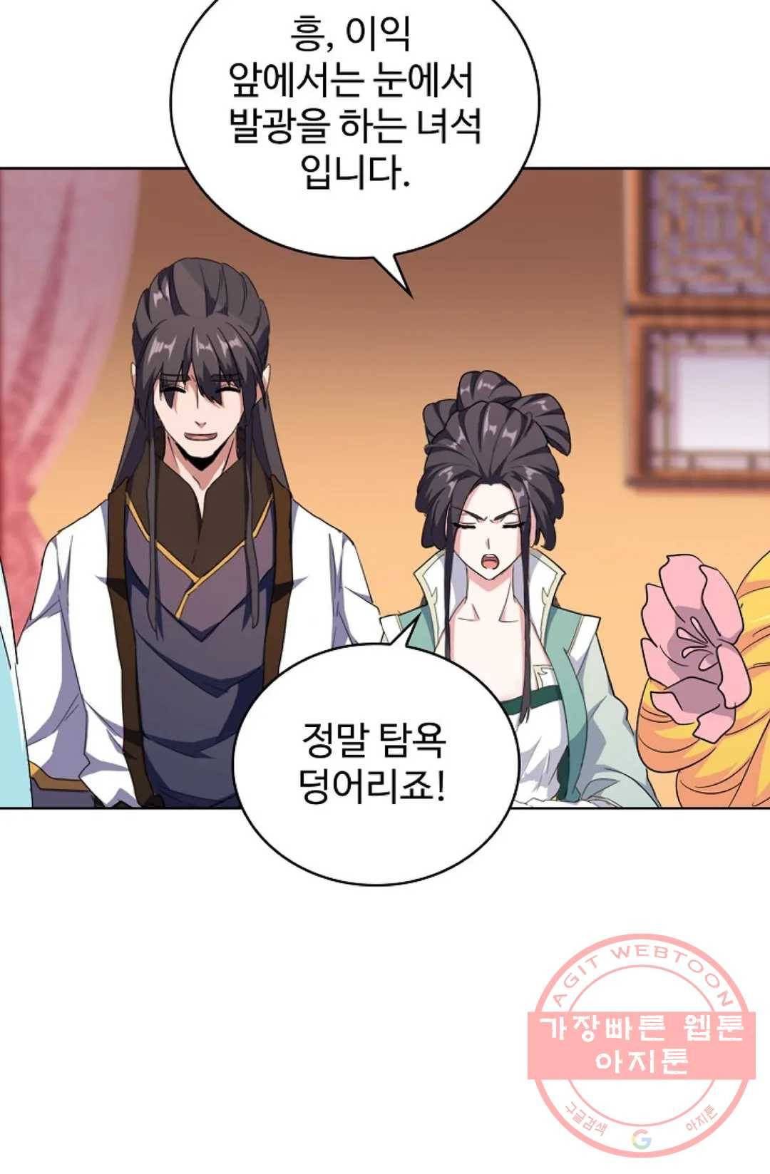 마황의 귀환 174화 10