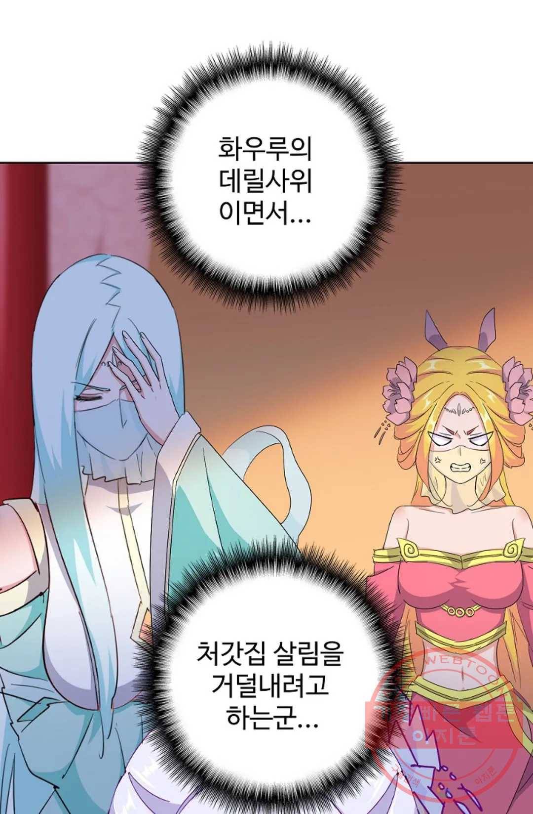 마황의 귀환 174화 11