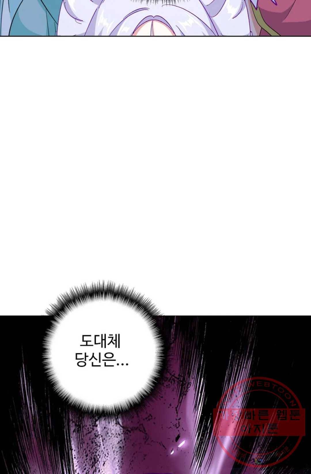 마황의 귀환 174화 12