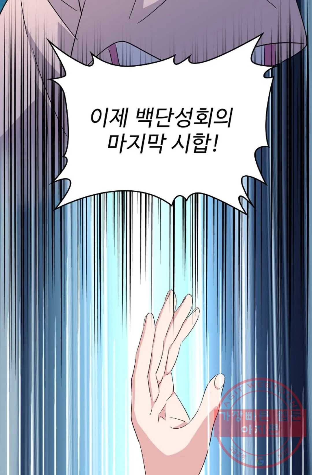 마황의 귀환 174화 18