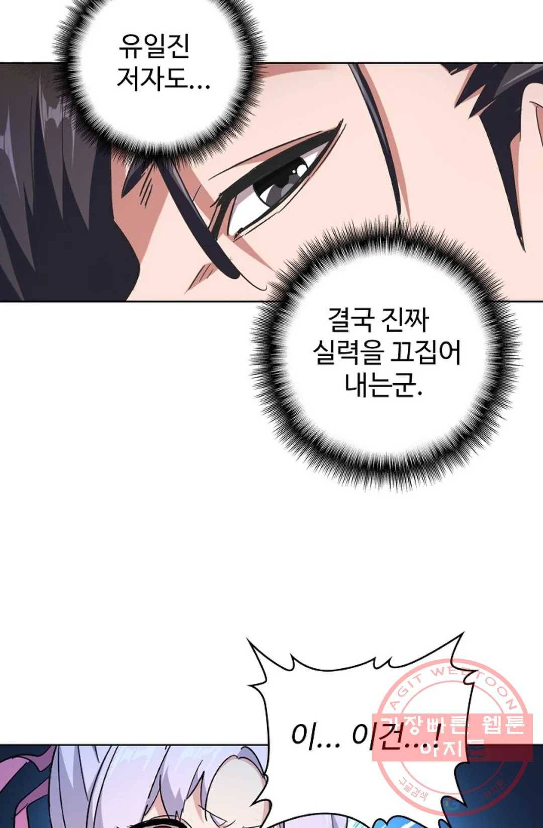 마황의 귀환 174화 26