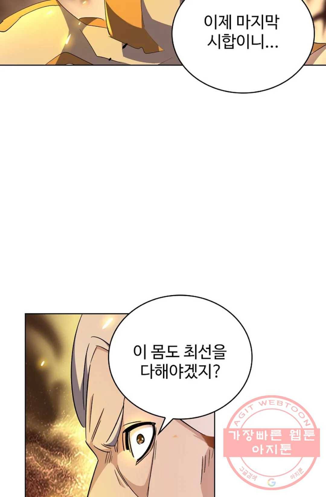 마황의 귀환 174화 30