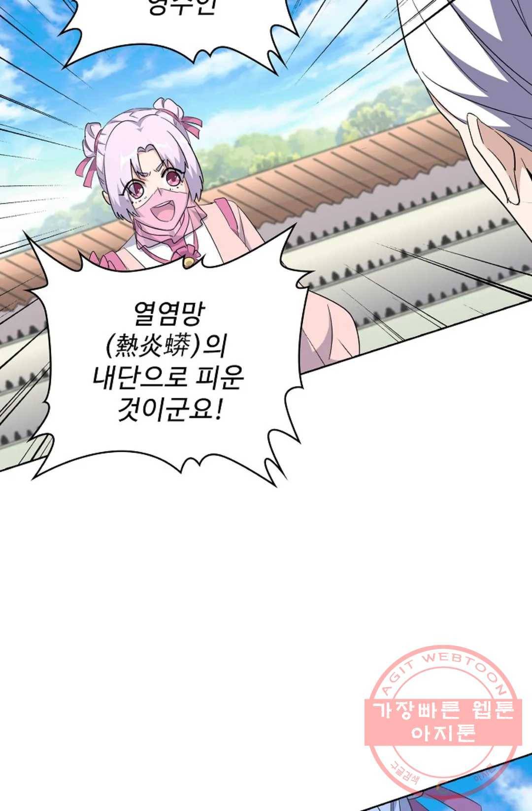 마황의 귀환 174화 33