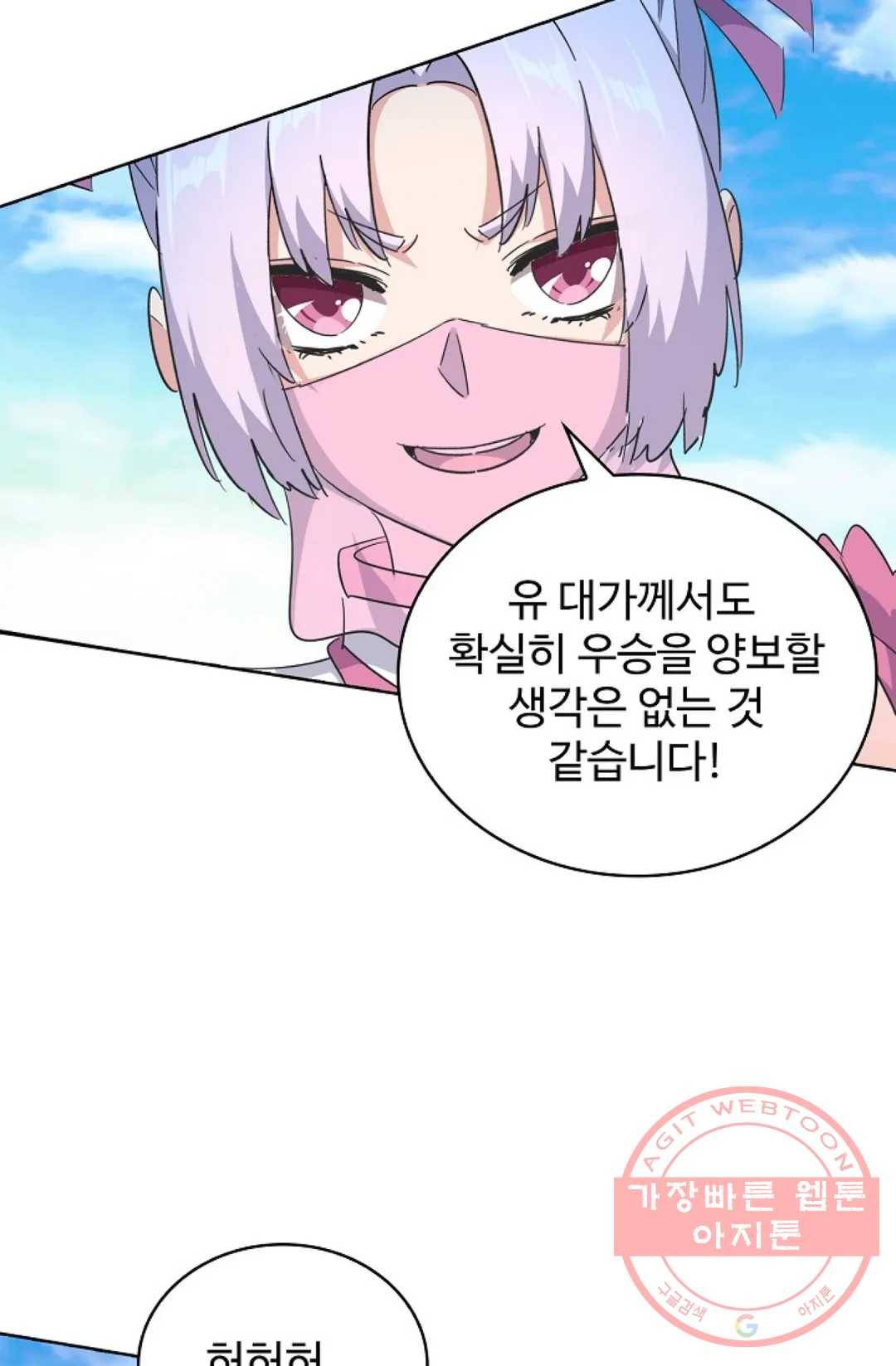 마황의 귀환 174화 34