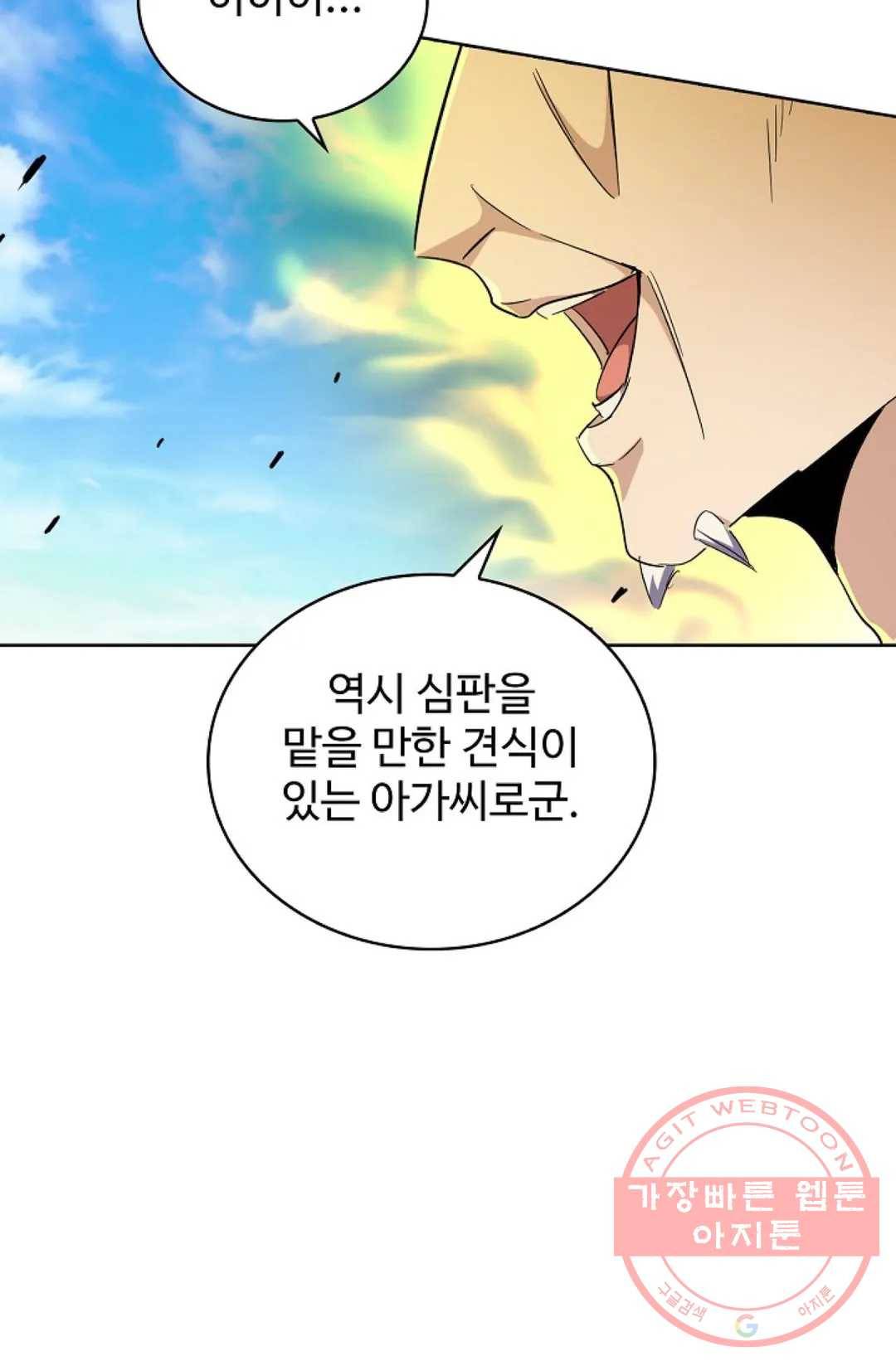 마황의 귀환 174화 35