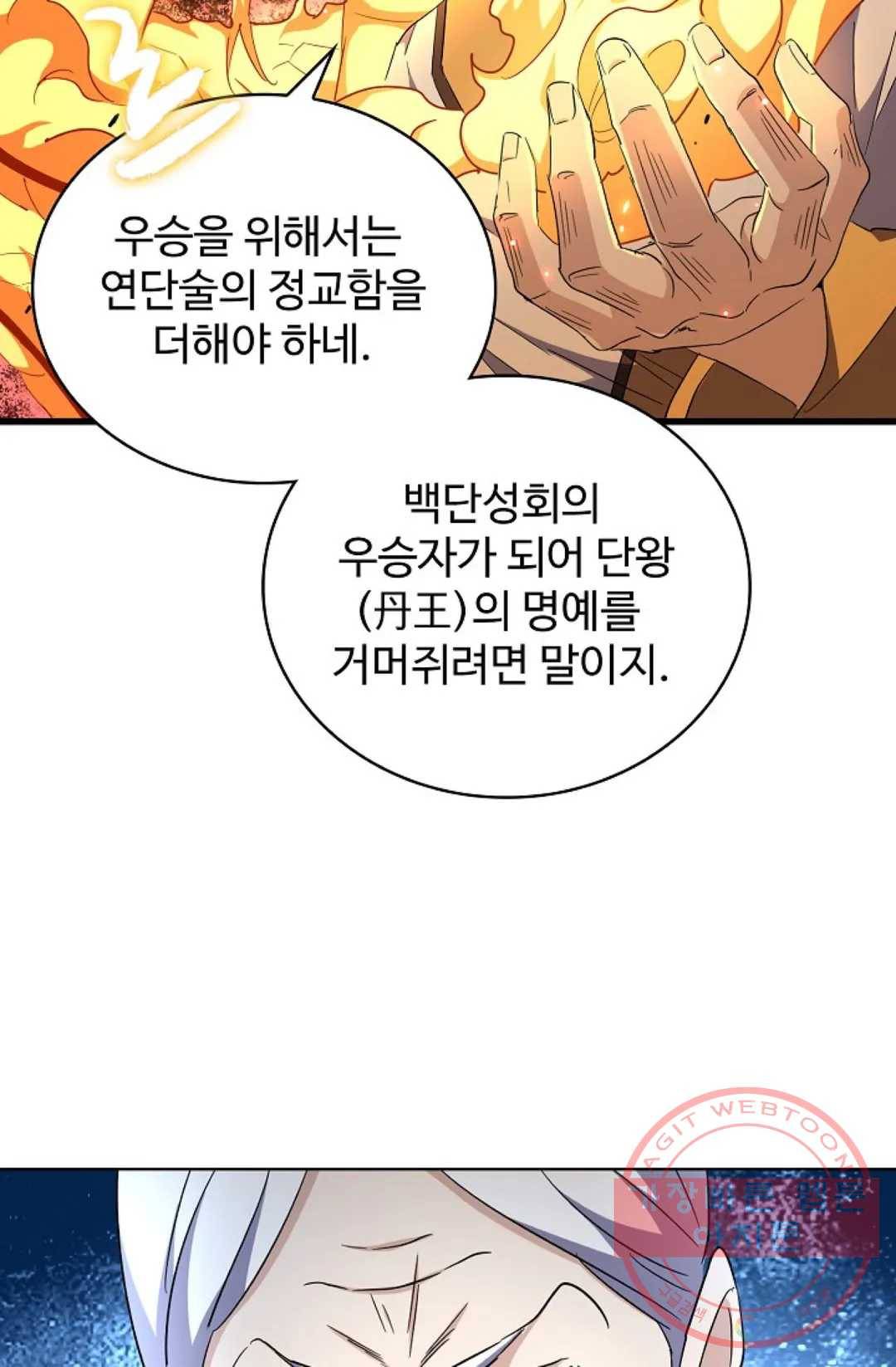 마황의 귀환 174화 37