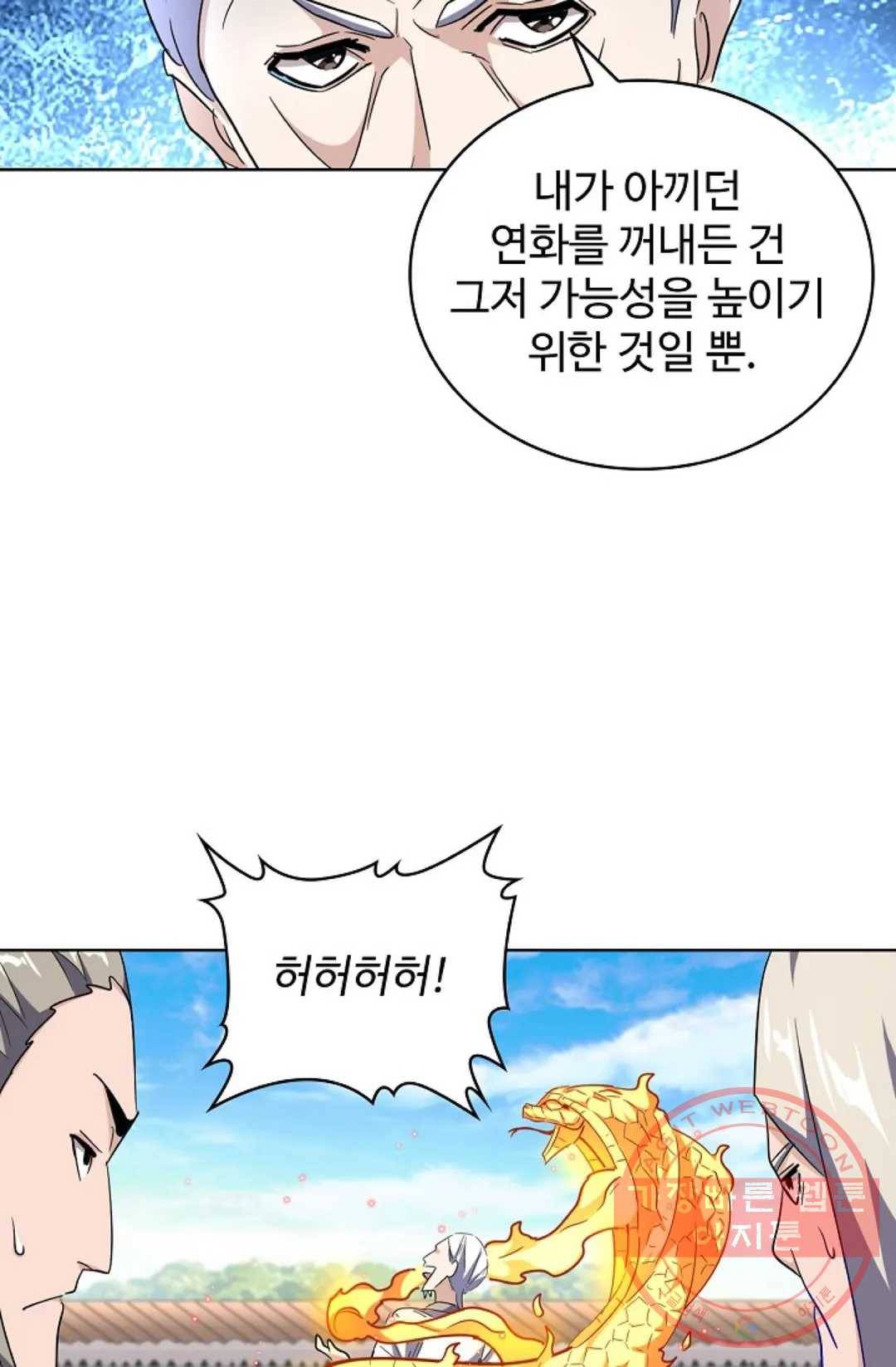 마황의 귀환 174화 38