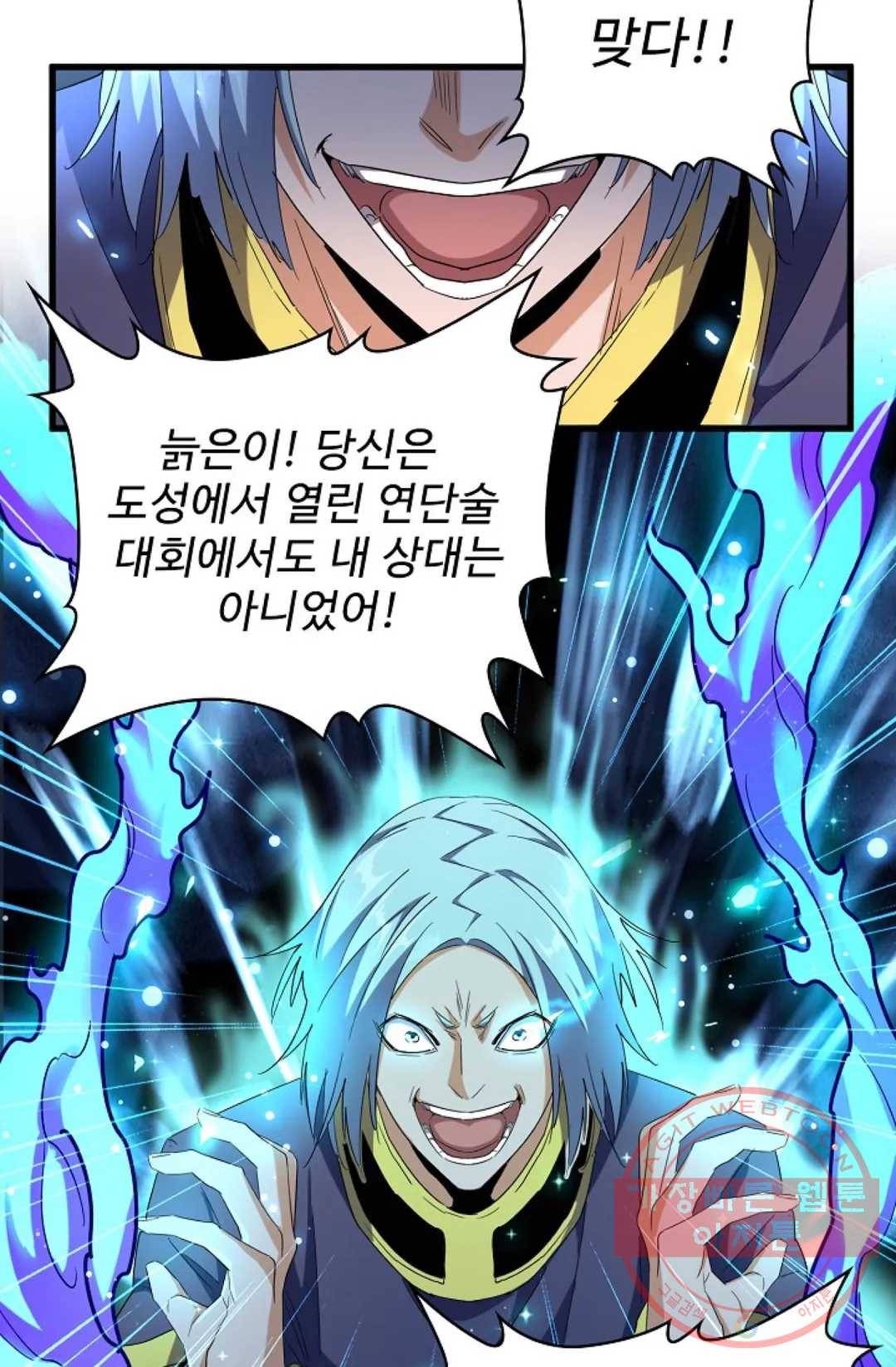 마황의 귀환 174화 45