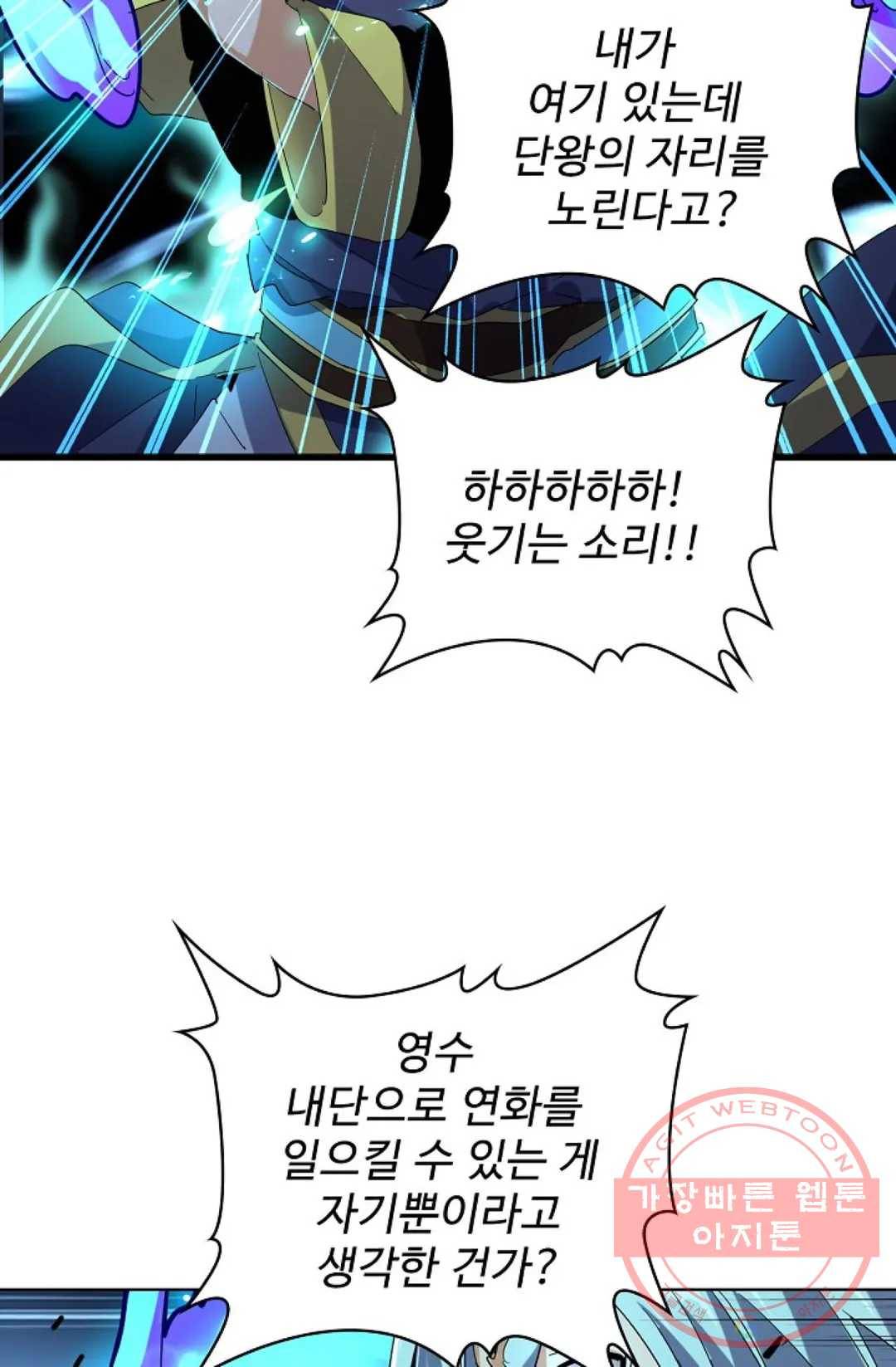 마황의 귀환 174화 46
