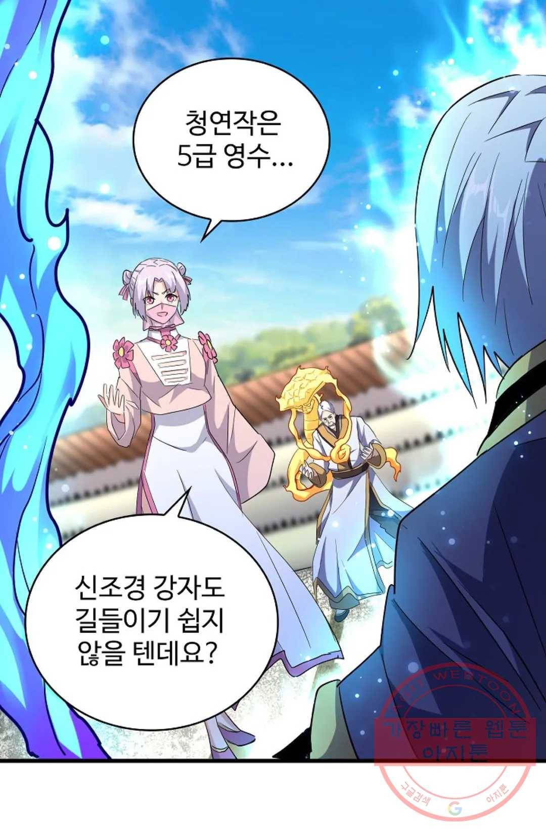 마황의 귀환 174화 49