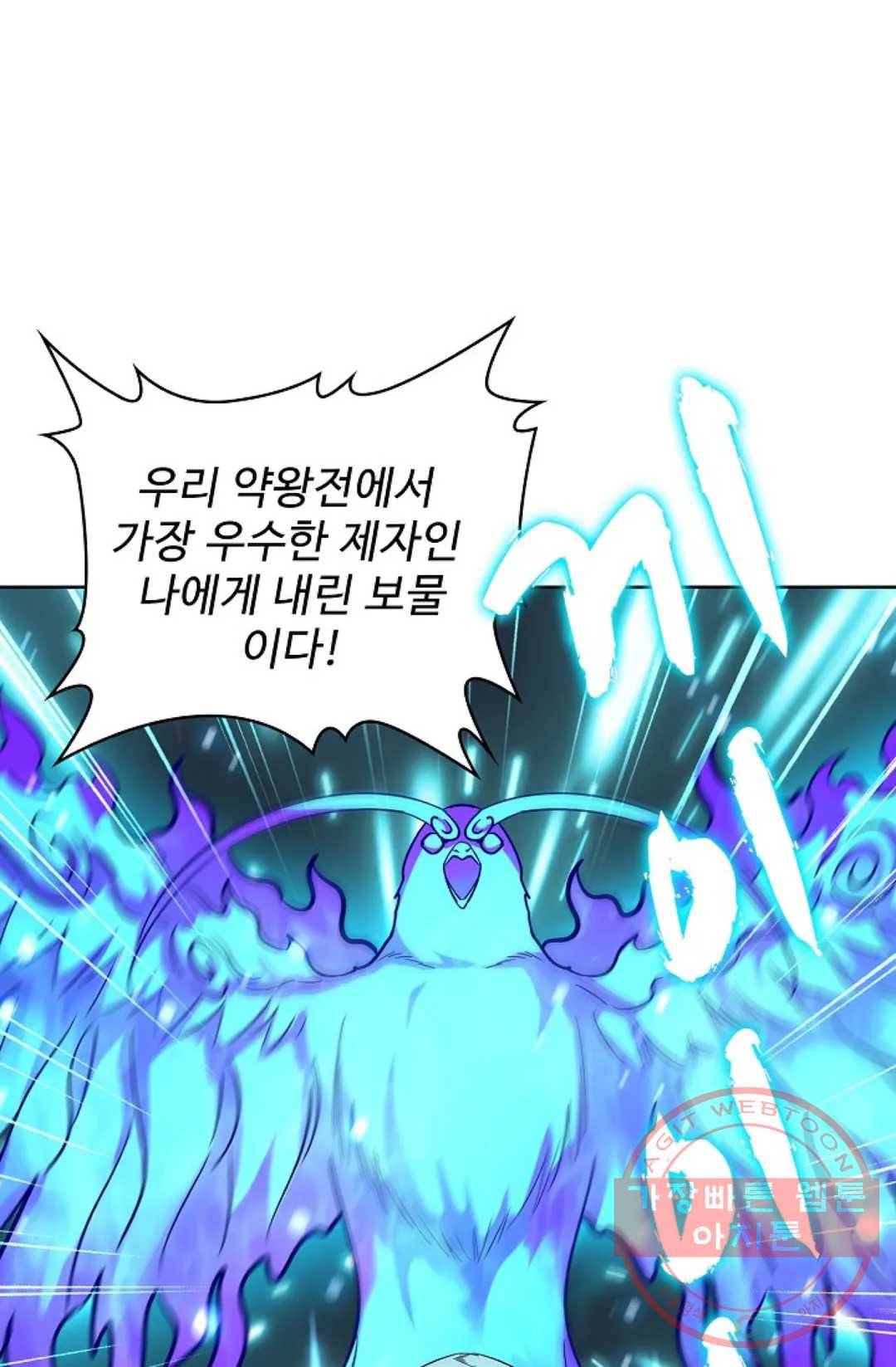 마황의 귀환 174화 51