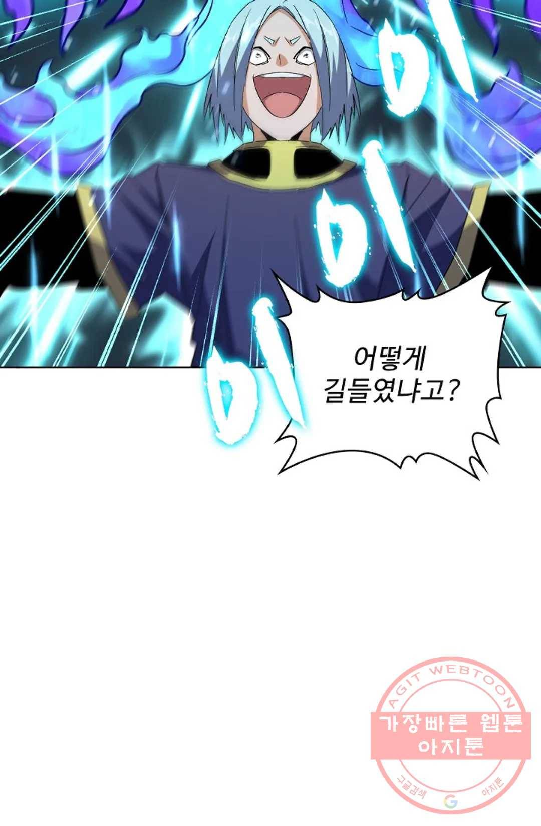 마황의 귀환 174화 52