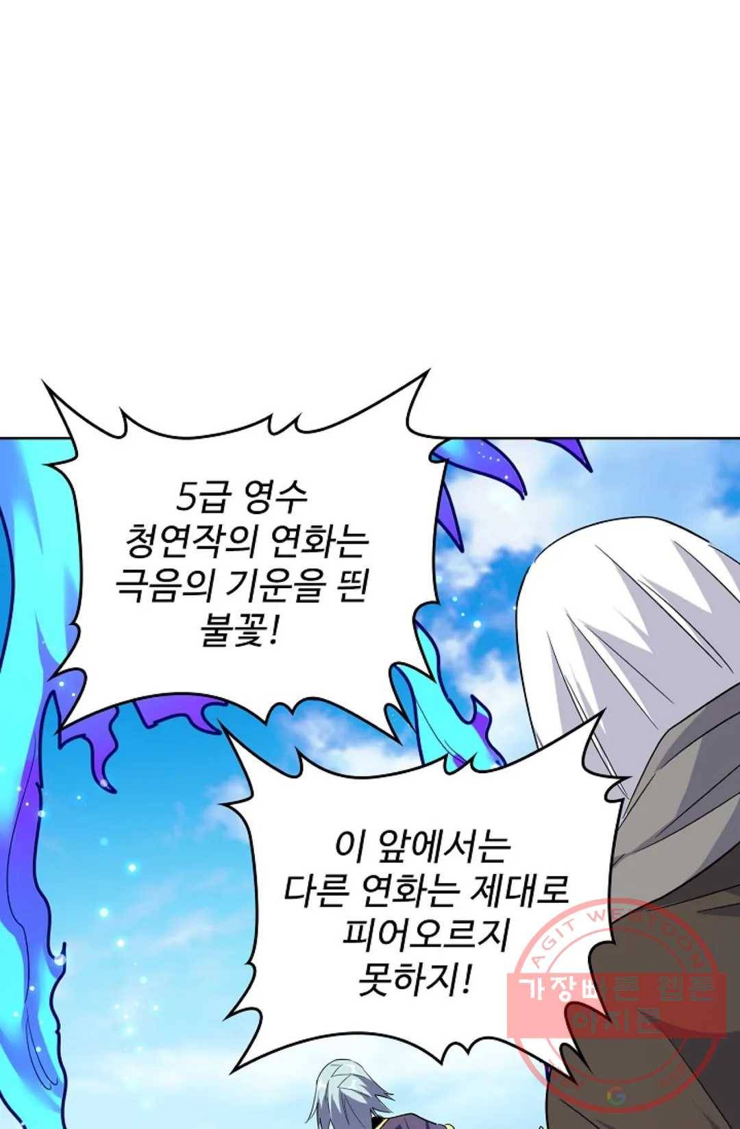 마황의 귀환 174화 56