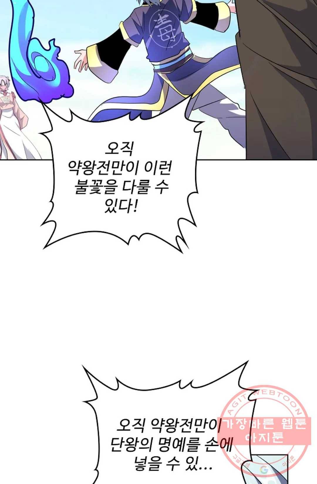 마황의 귀환 174화 57