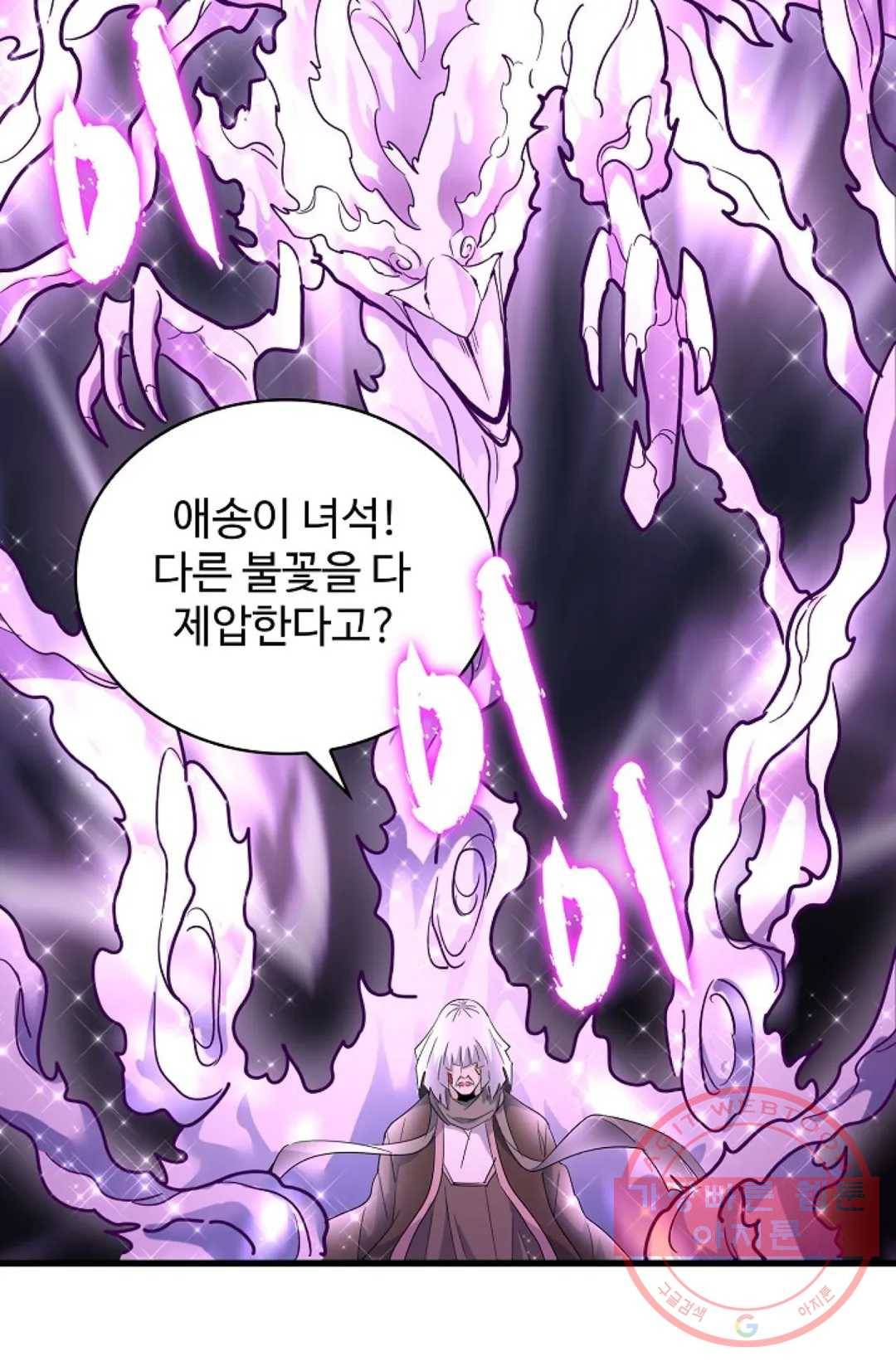 마황의 귀환 174화 61