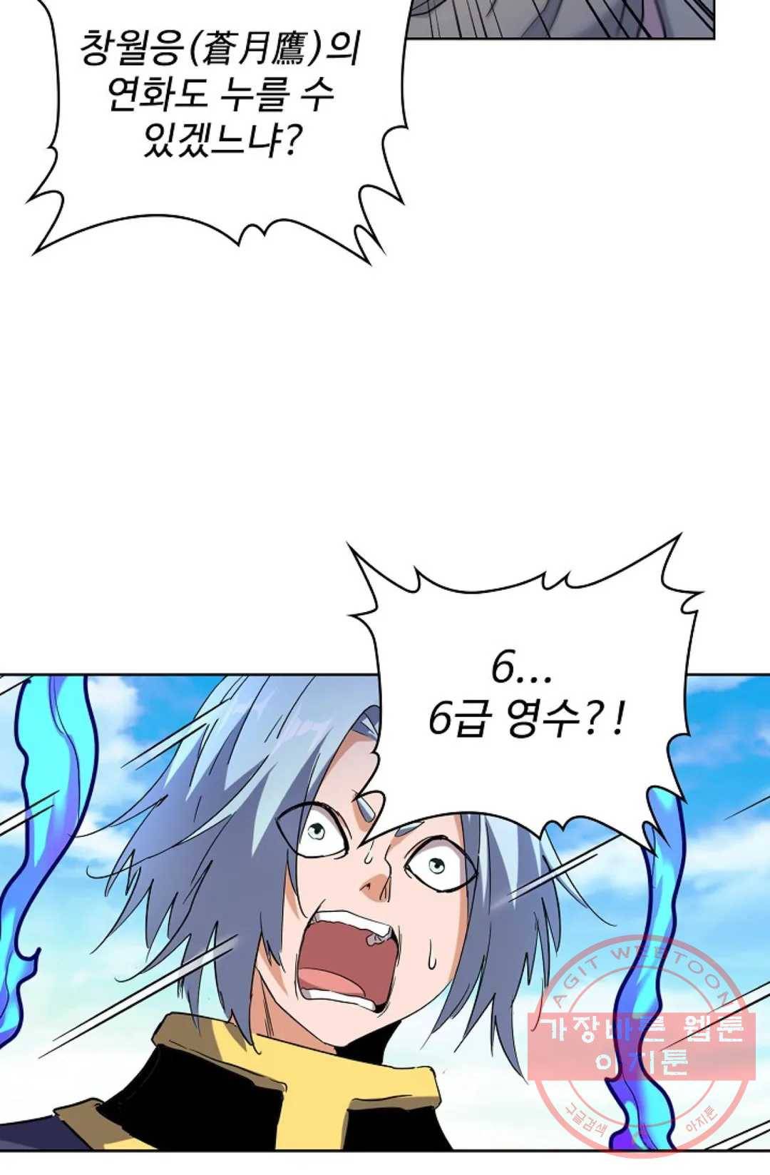 마황의 귀환 174화 63
