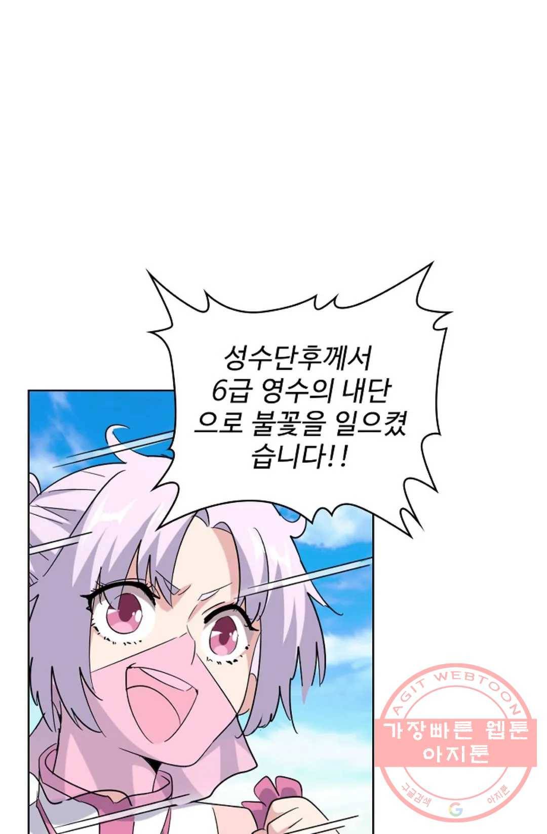 마황의 귀환 174화 64