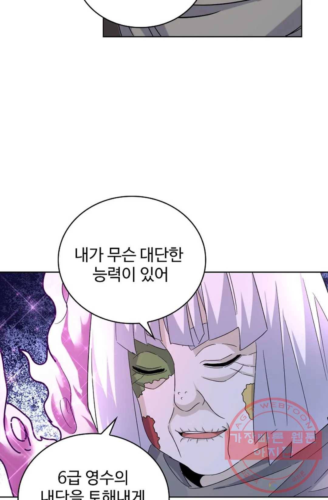 마황의 귀환 174화 66