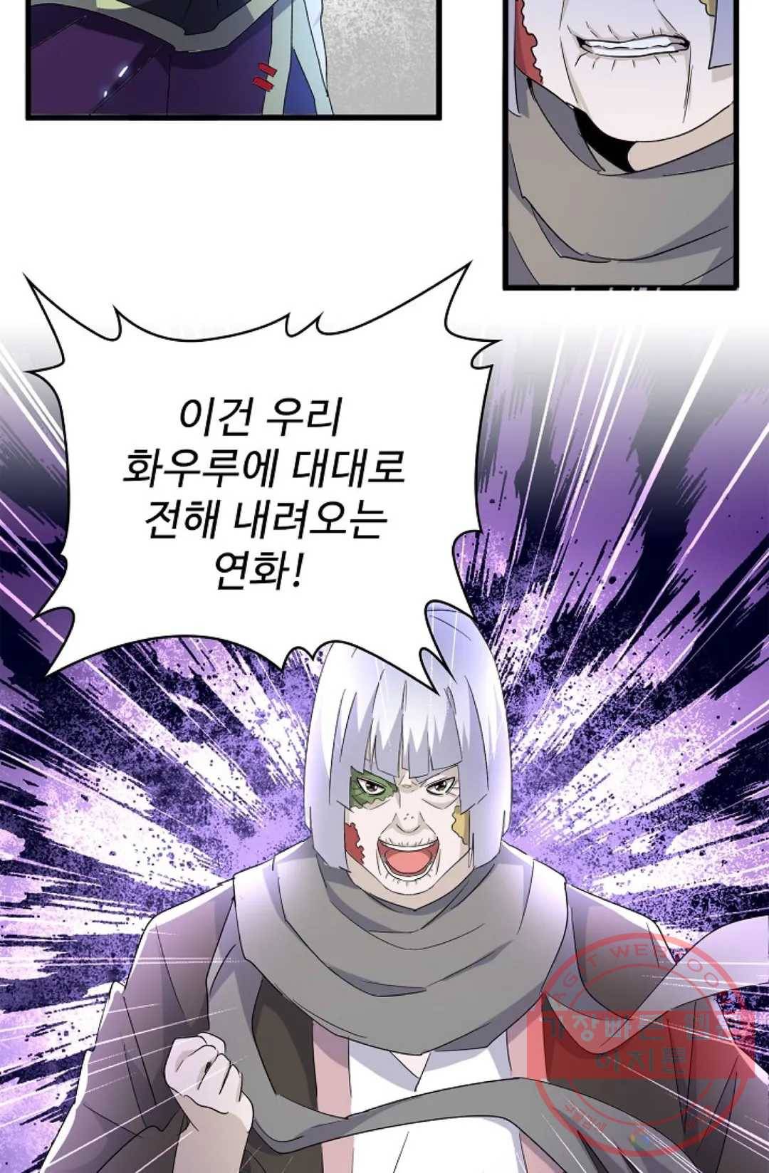마황의 귀환 174화 70
