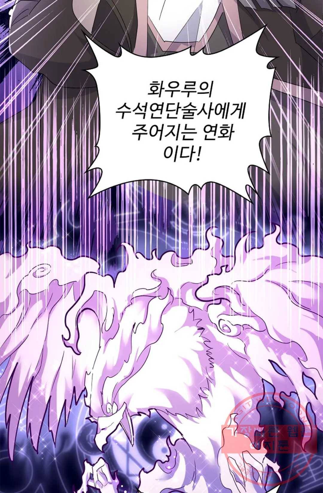 마황의 귀환 174화 71