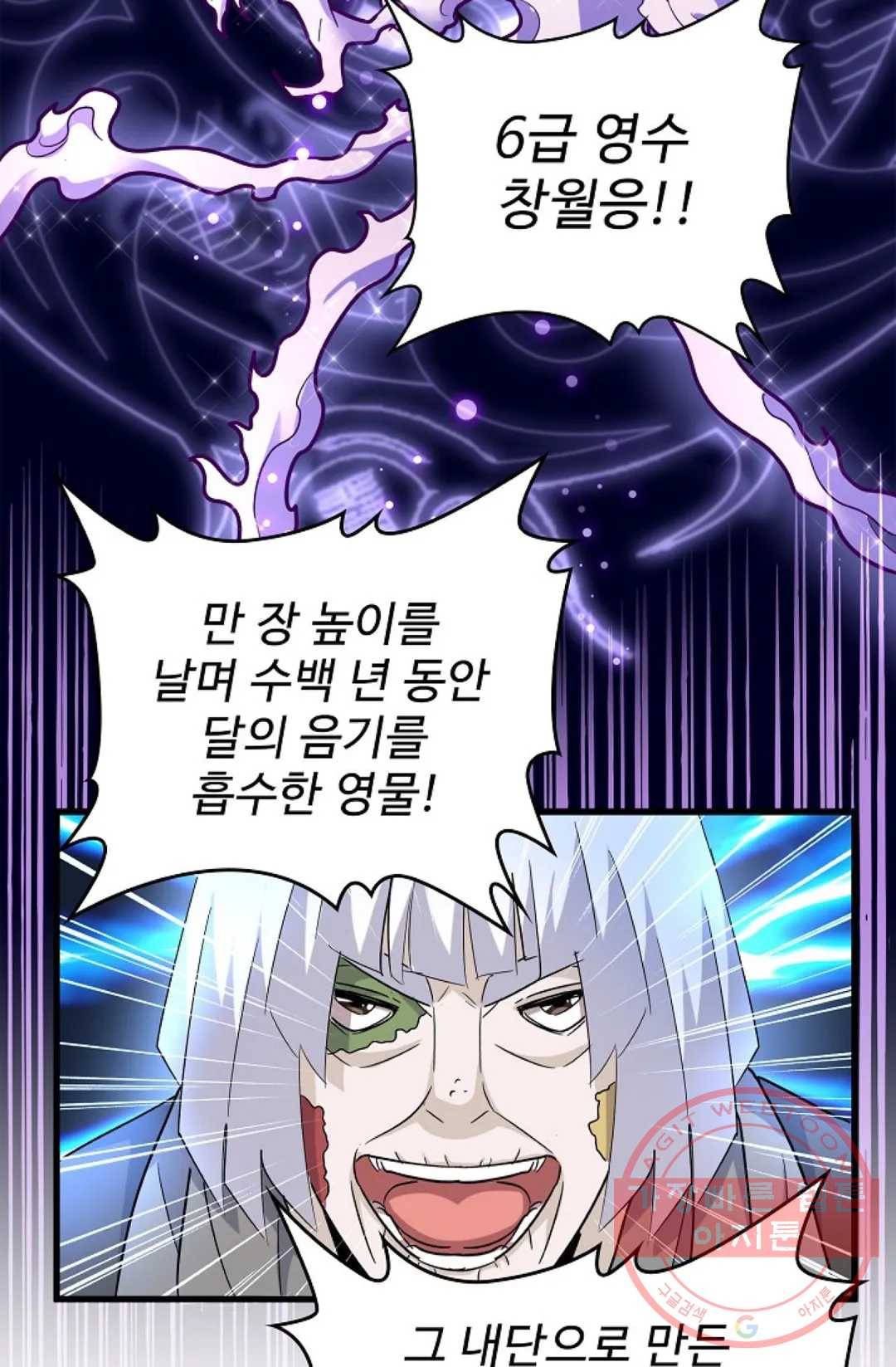 마황의 귀환 174화 72