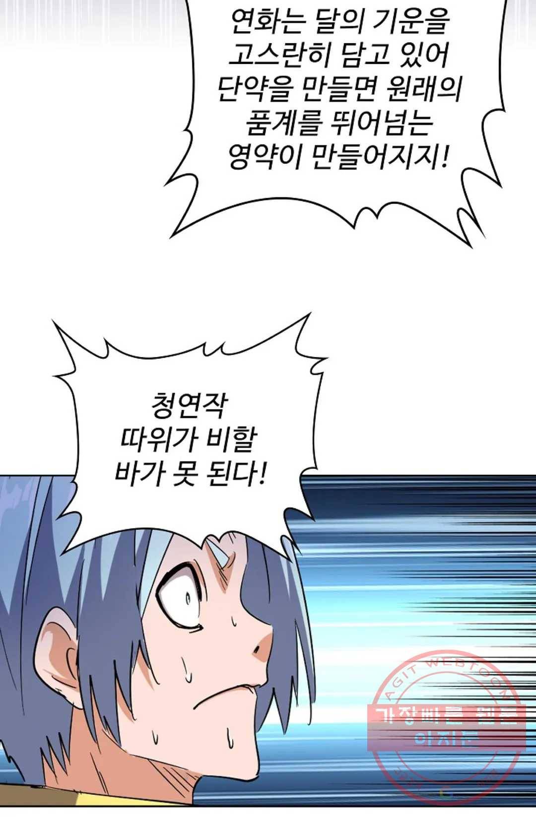 마황의 귀환 174화 73