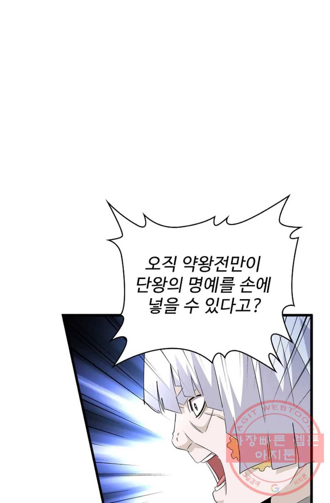 마황의 귀환 174화 74