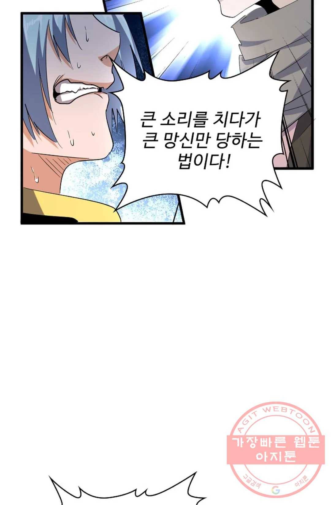 마황의 귀환 174화 75