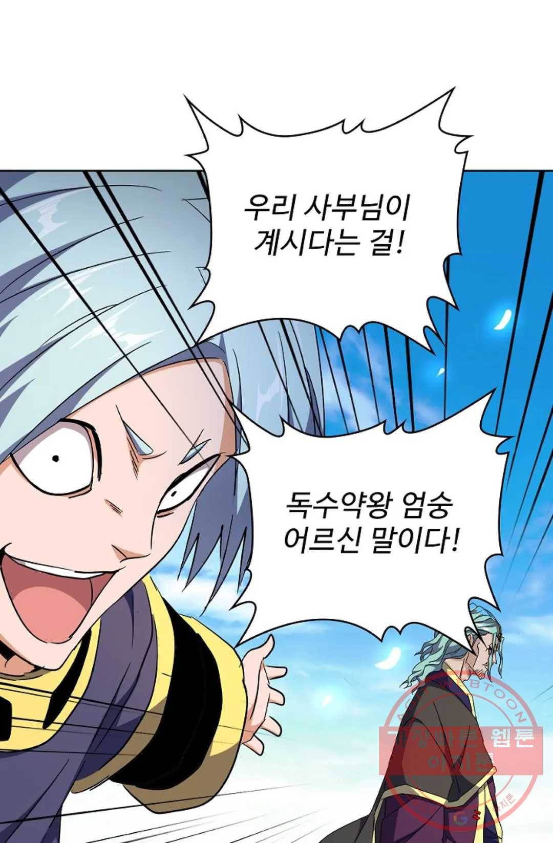 마황의 귀환 174화 79