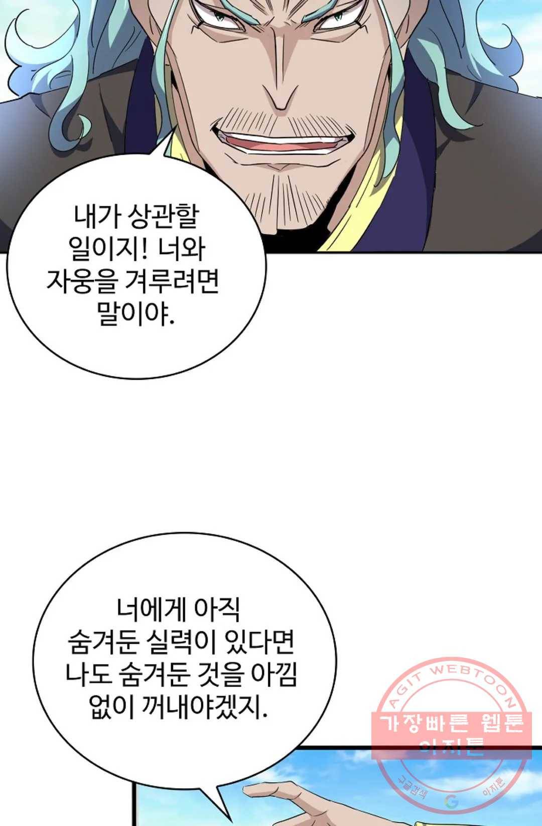 마황의 귀환 174화 91