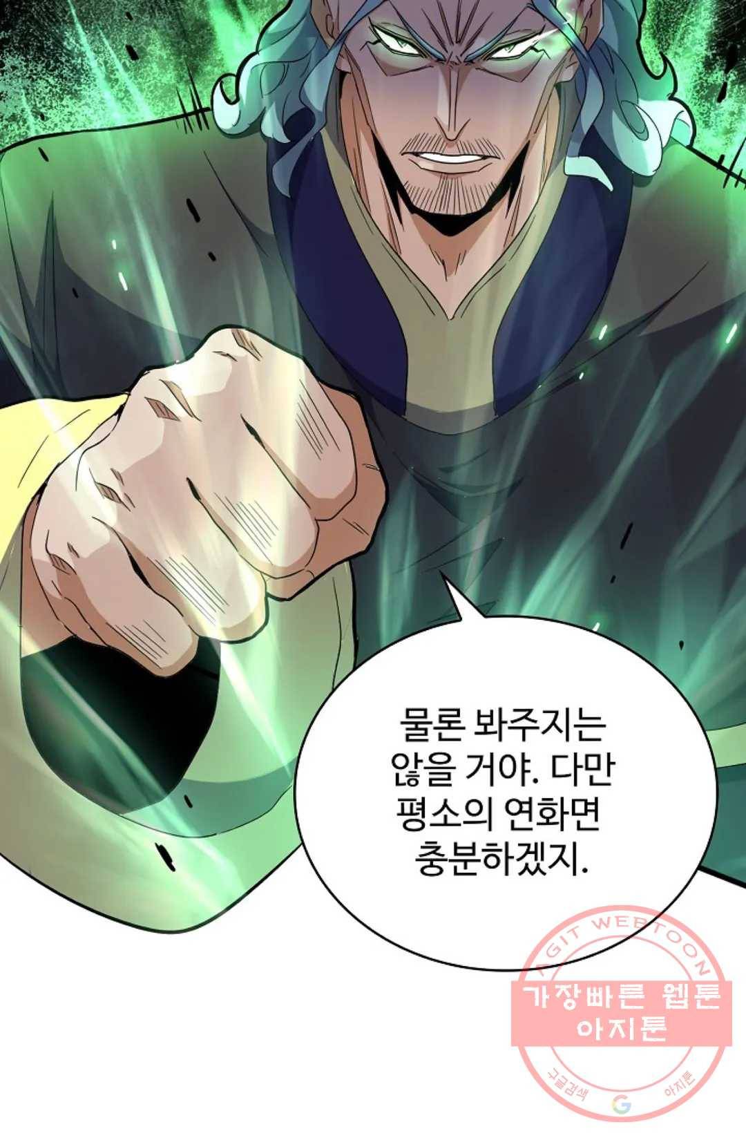 마황의 귀환 174화 94
