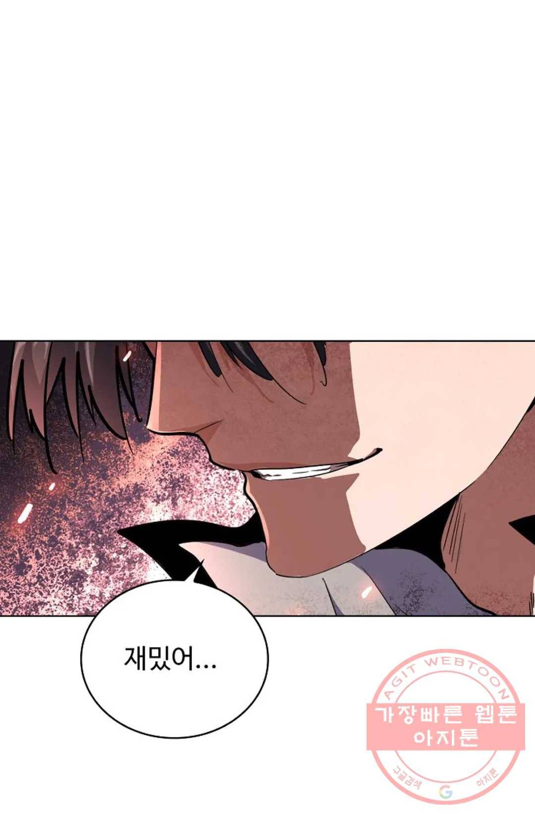 마황의 귀환 174화 96