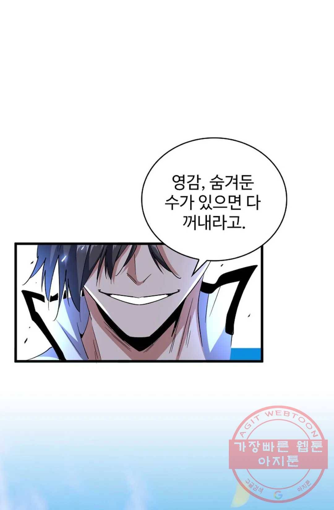 마황의 귀환 174화 97