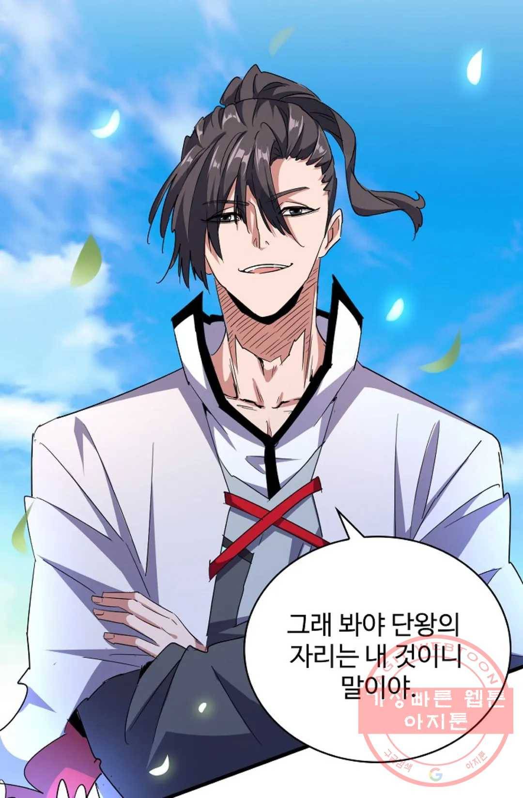 마황의 귀환 174화 98