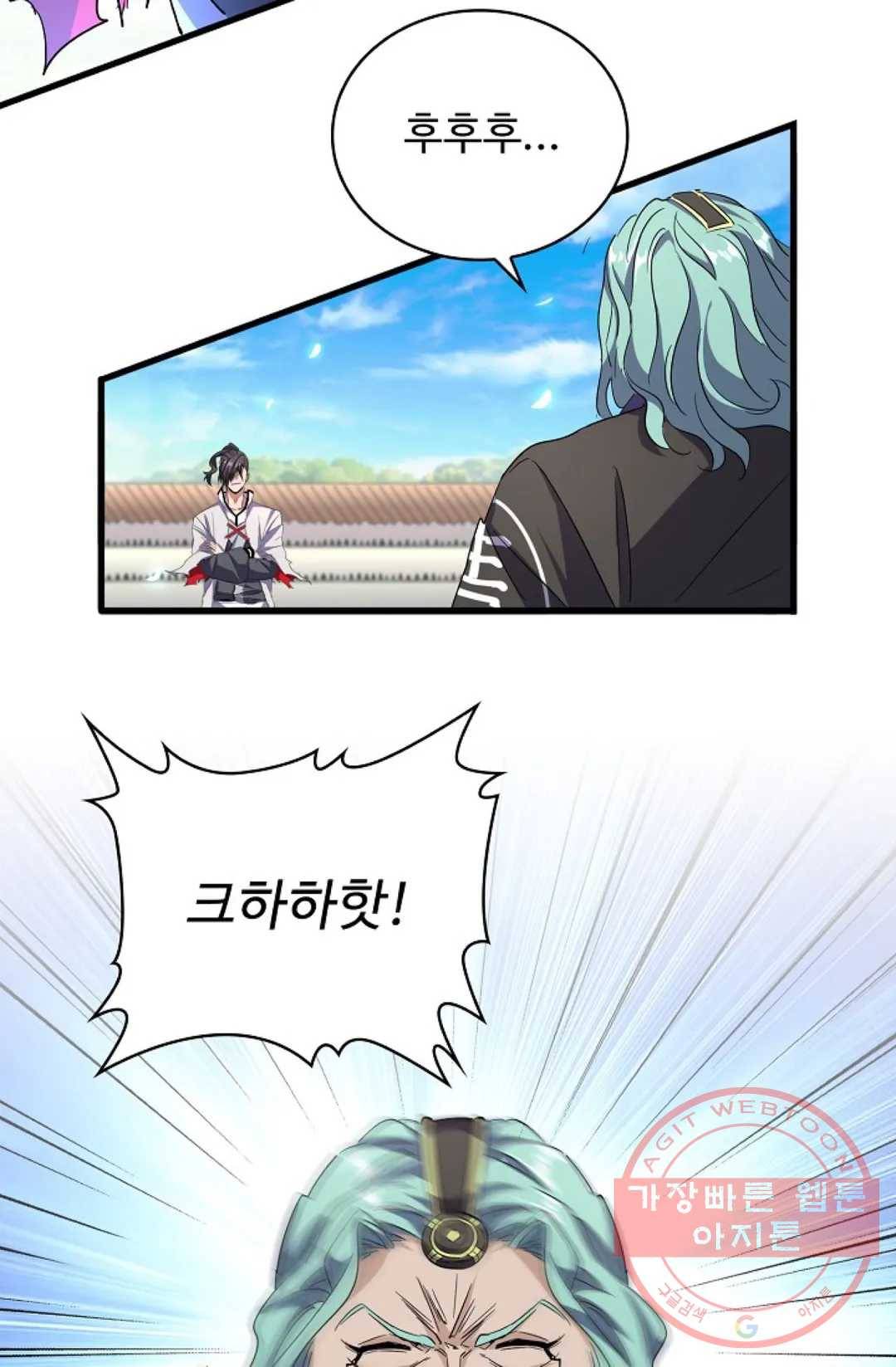 마황의 귀환 174화 99