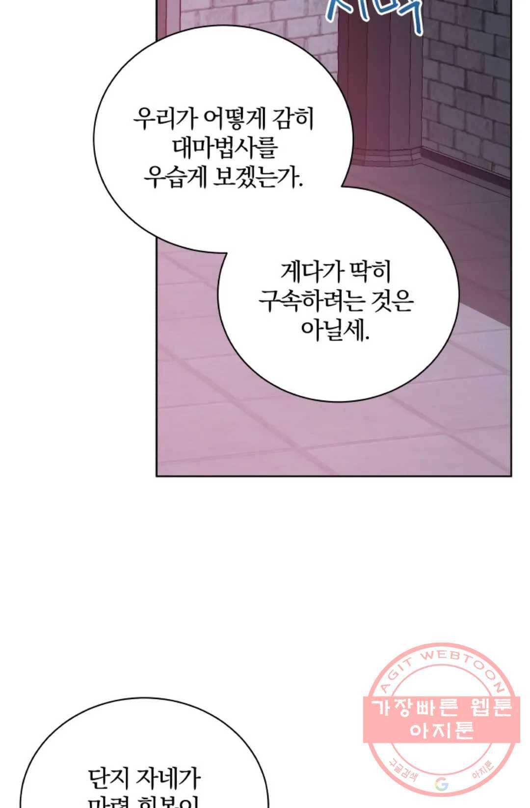 진홍의 카르마 104화 16