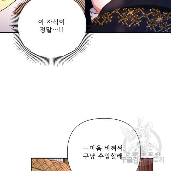 황녀님이 사악하셔 25화 7