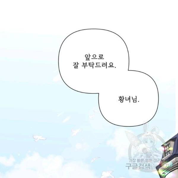 황녀님이 사악하셔 25화 10