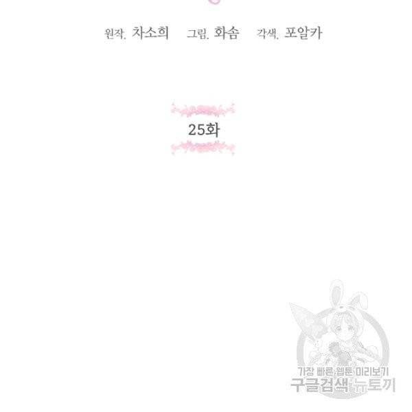 황녀님이 사악하셔 25화 14