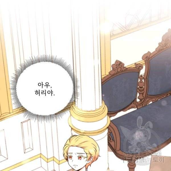 황녀님이 사악하셔 25화 16