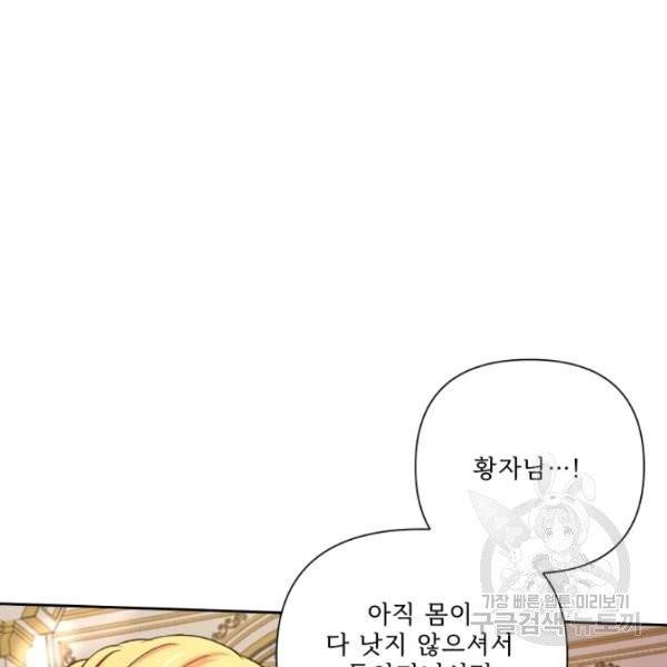 황녀님이 사악하셔 25화 18