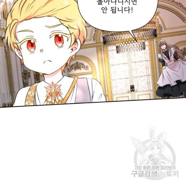 황녀님이 사악하셔 25화 19