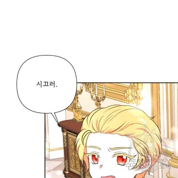 황녀님이 사악하셔 25화 20