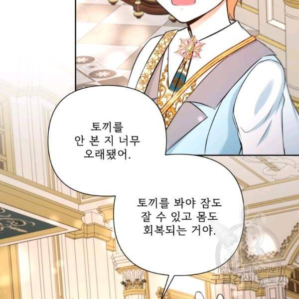 황녀님이 사악하셔 25화 21