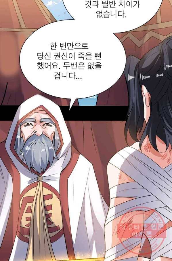 강신전기 76화 3